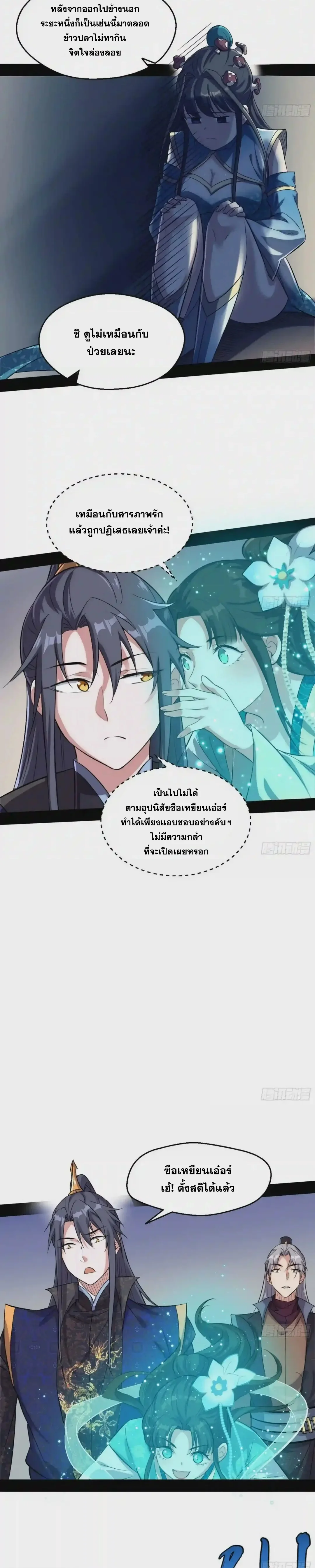 I'm an Evil God ข้าคือจักรพรรดิปีศาจ ตอนที่ 77 หน้า 19