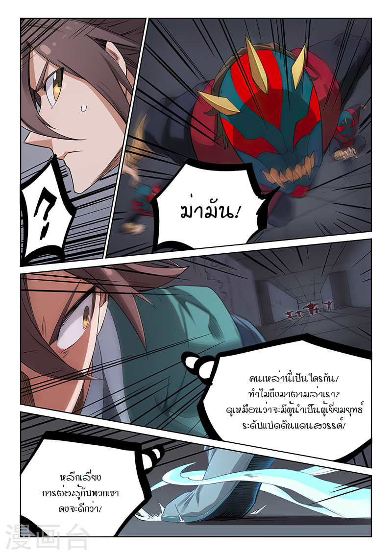 Star Martial God Techniquer ตอนที่ 209 หน้า 7