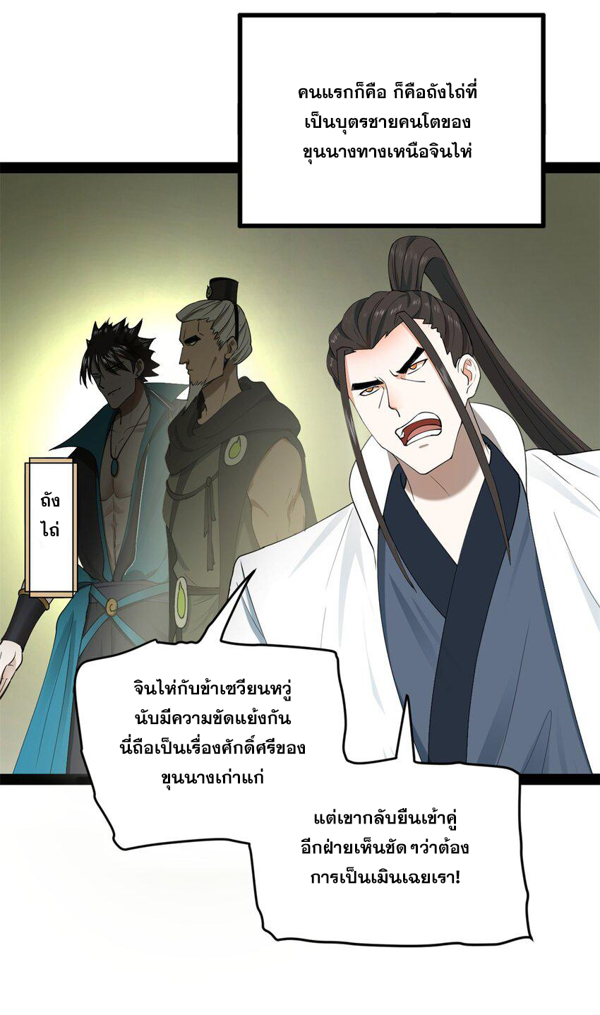 ลูกเขยที่แกร่งสุดในปฐพี (ทันจีน) ตอนที่ 66 หน้า 40