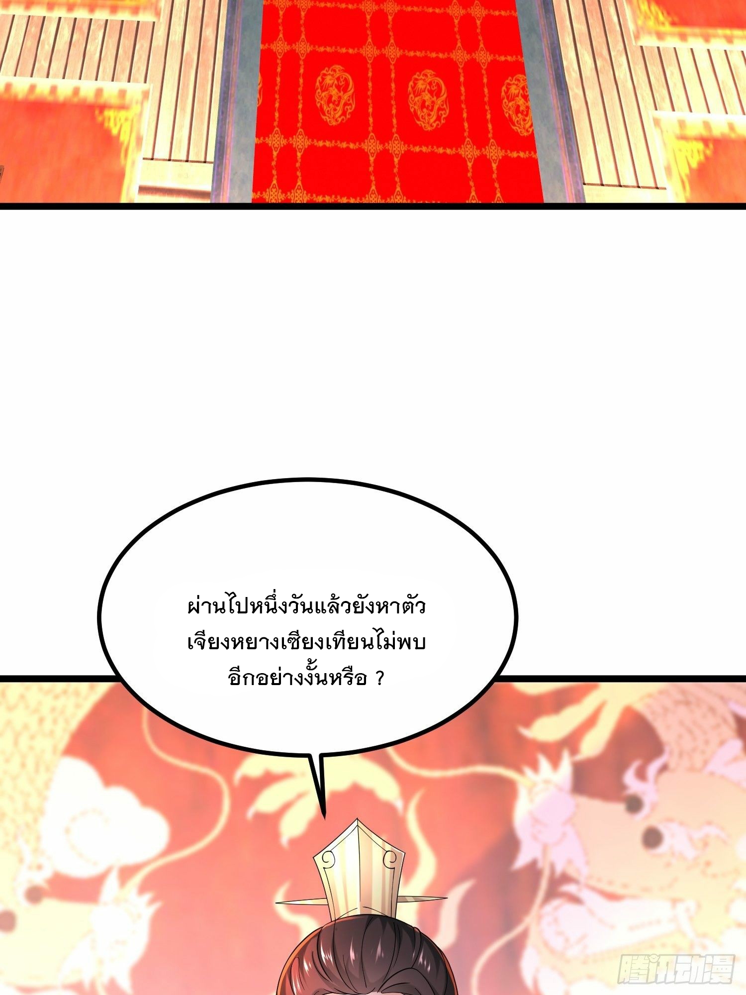 เทพกระบี่มรณะ (ชนจีน) ตอนที่ 46 หน้า 18
