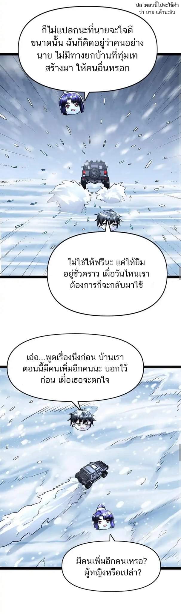 Freezing the World：I Built a Doomsday Safehouse ตอนที่ 86 หน้า 14