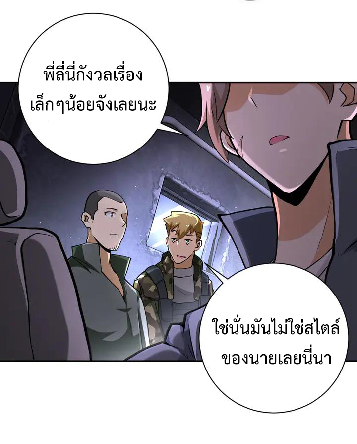 Apocalyptic Super System ตอนที่ 111 หน้า 29