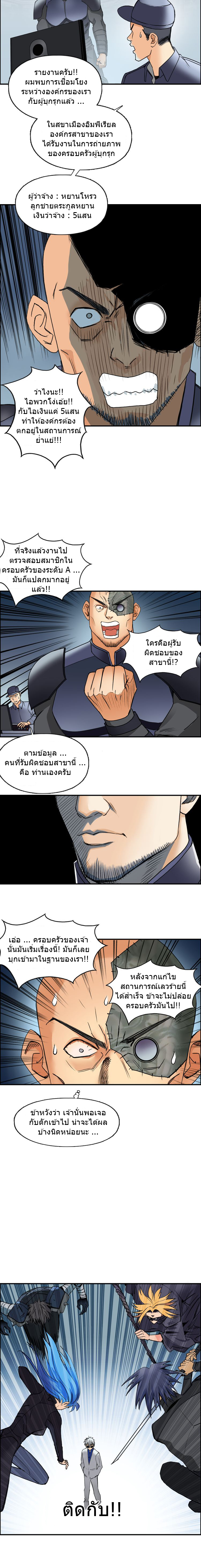 Super Cube ตอนที่ 79 หน้า 3