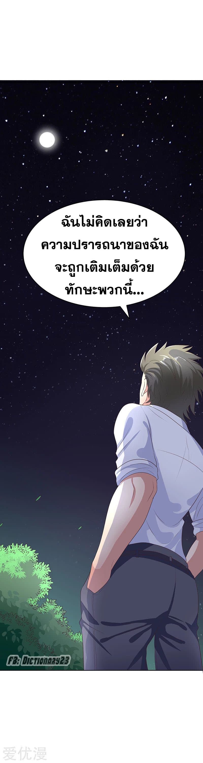 โครตเกรียนเซียนโอสด ตอนที่ 9 หน้า 36