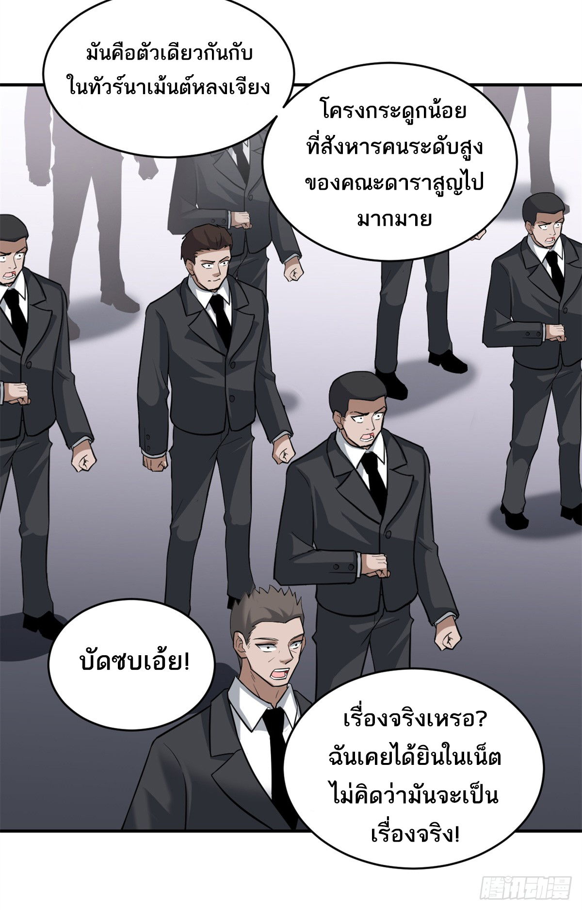 โคตรเทพร้านสัตว์อสูร ตอนที่ 122 หน้า 23