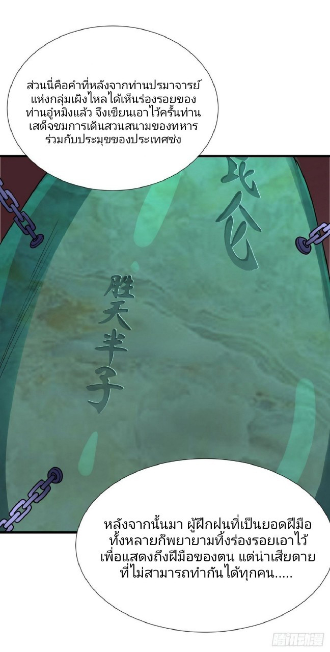 ฮาเร็มพระเอกเทพค้อนสายฟ้า ตอนที่ 9 หน้า 24