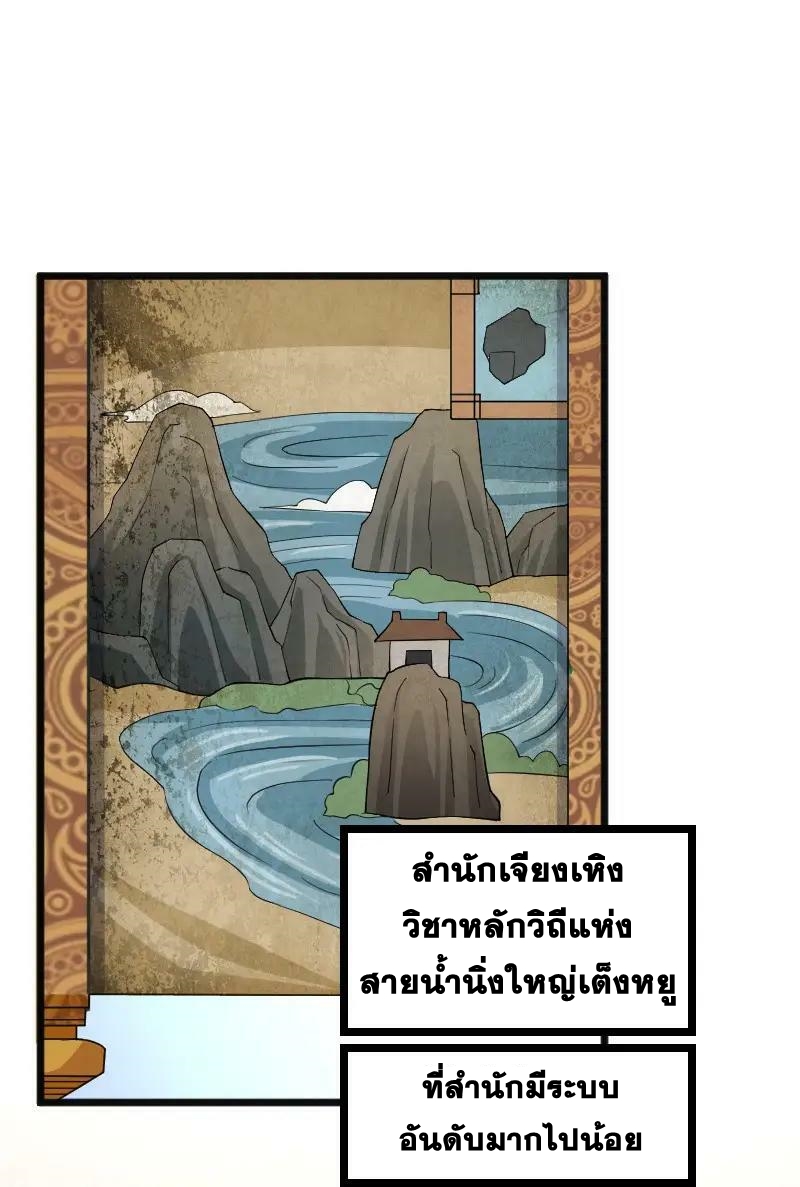 ชีวิตอันสันโดษของจักพรรดิ์หลินเกอ ตอนที่ 178 หน้า 2