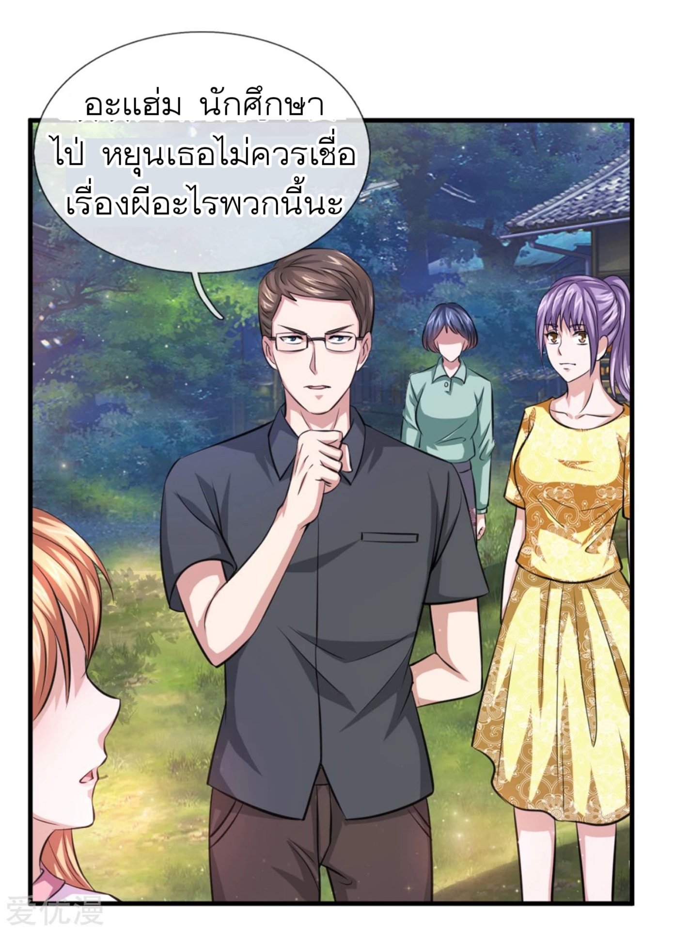 สุดยอดปรมาจารย์มีด ตอนที่ 148 หน้า 4