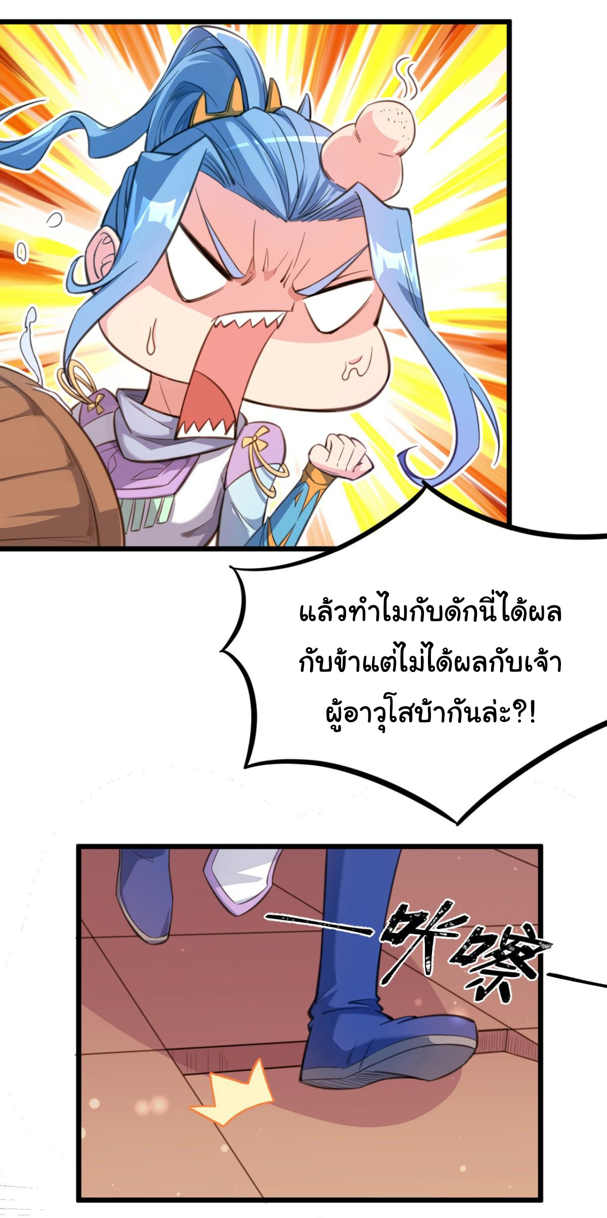 The god of war is reborn to avenge ตอนที่ 20 หน้า 13