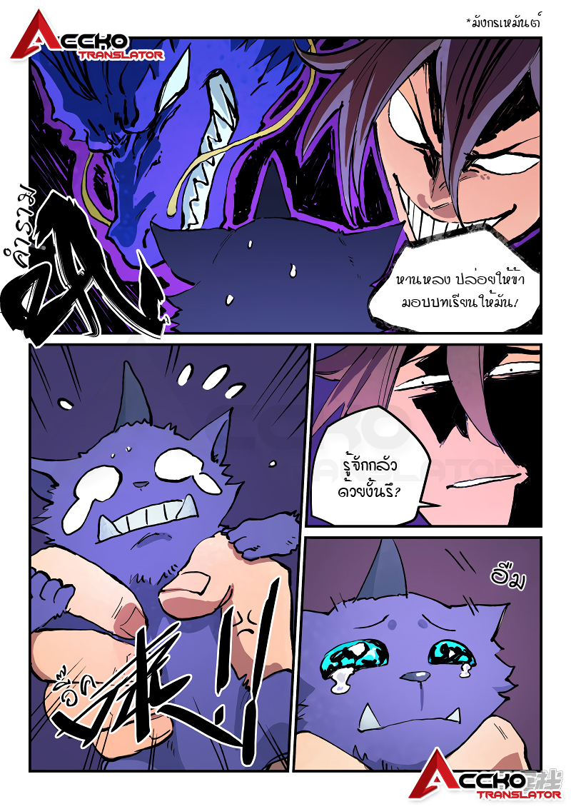 Star Martial God Techniquer ตอนที่ 443 หน้า 5