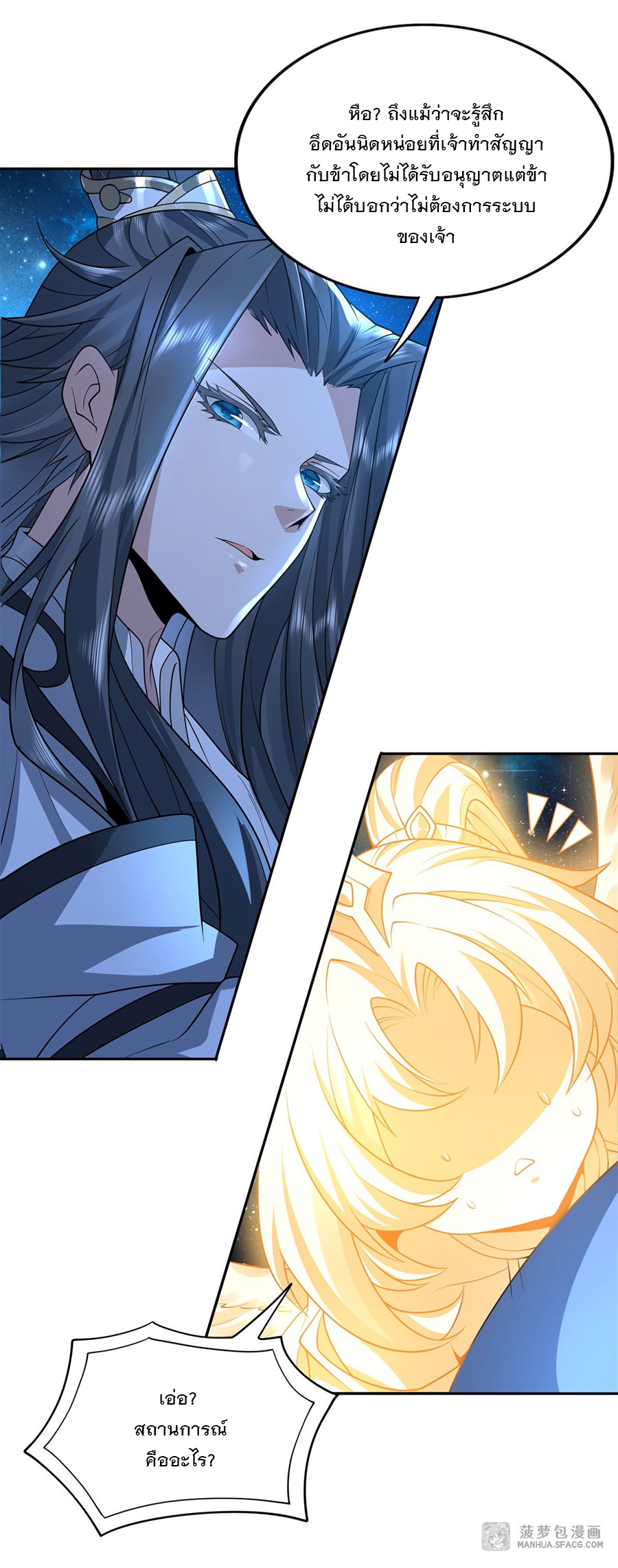 ศิษย์ของข้าล้วนมีอนาคตที่ยิ่งใหญ่ (ชนจีน) ตอนที่ 1 หน้า 40