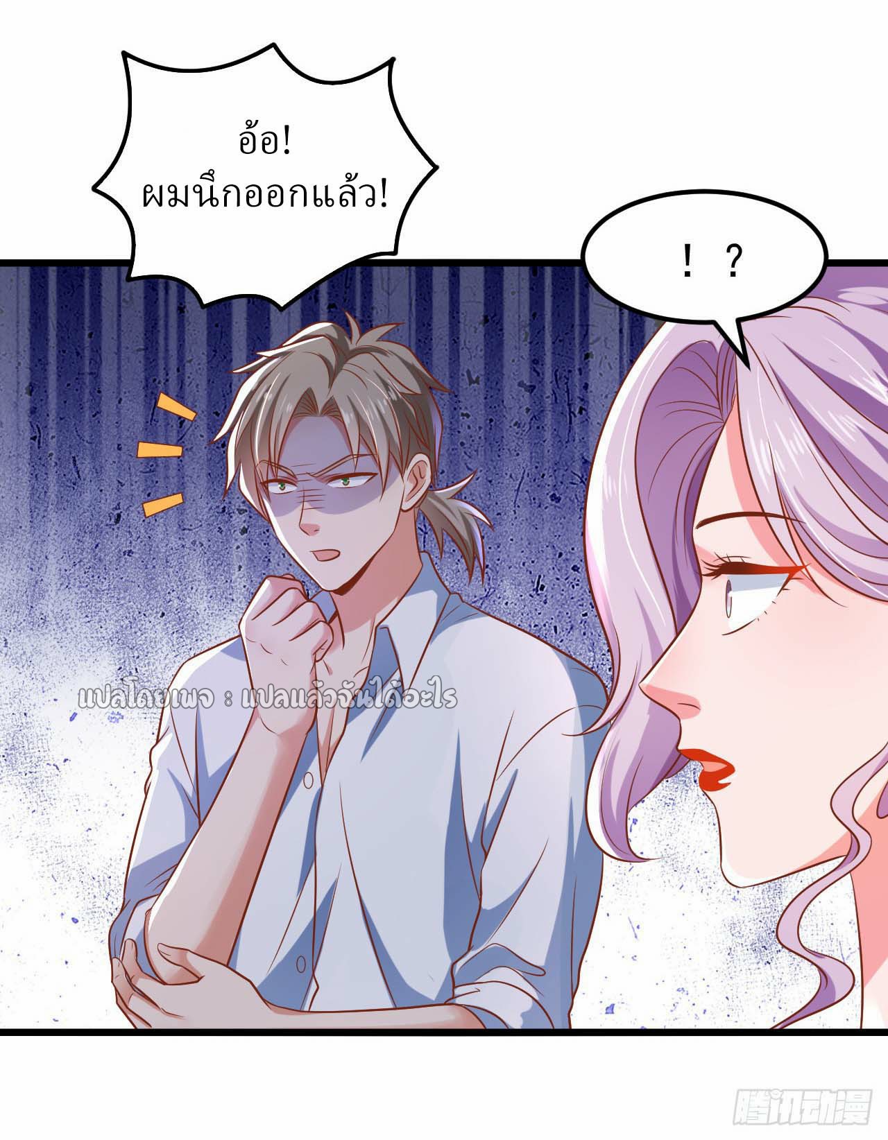 สุดยอดลูกเขยฟ้าประทาน ตอนที่ 13 หน้า 10