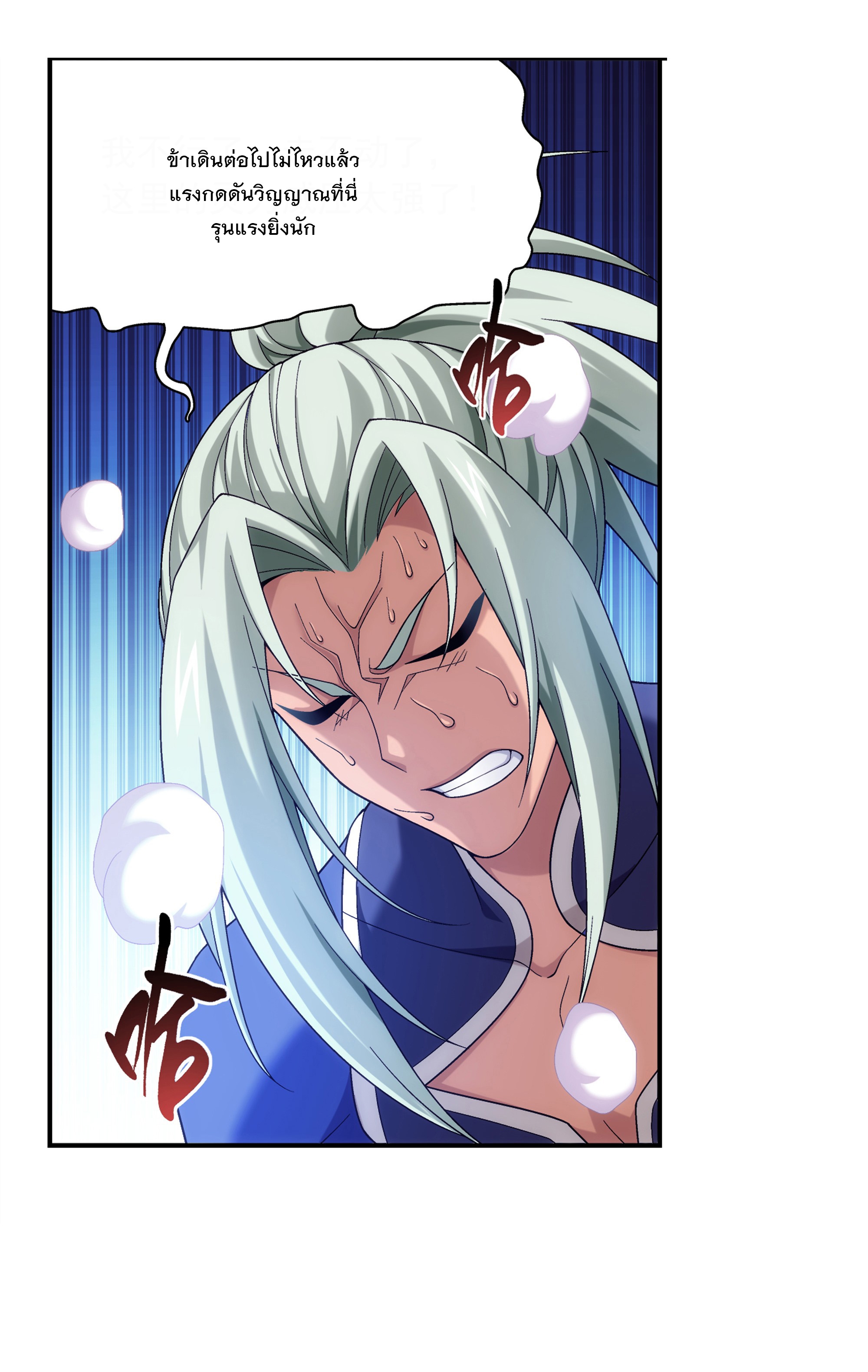 Da Zhu Zai ศึกปรมาจารย์สะท้านฟ้า (ชนจีน) ตอนที่ 302 หน้า 10