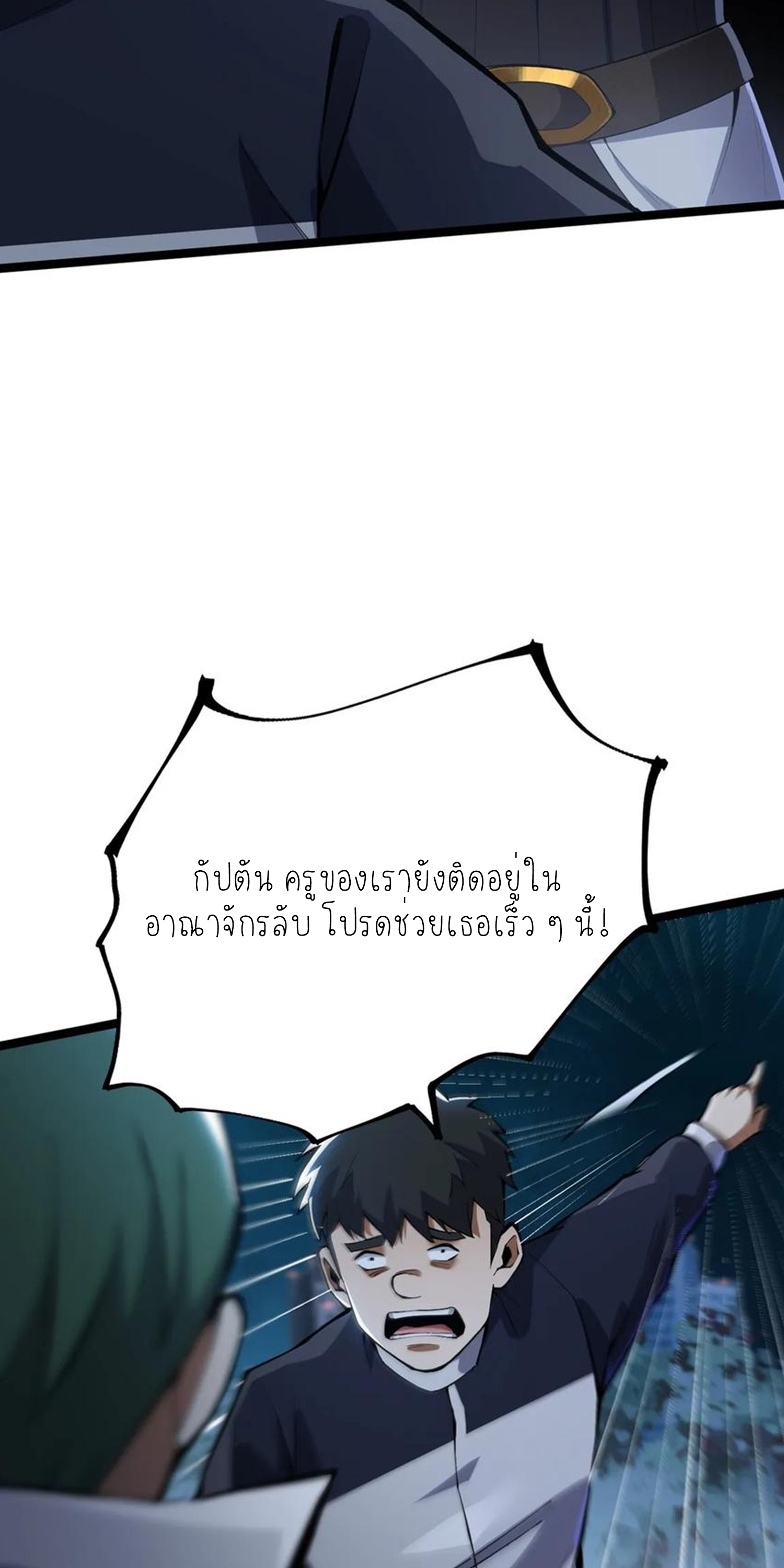 ไม่อยากเรียนทักษะ แห่งคำสาปเลย! ตอนที่ 63 หน้า 9