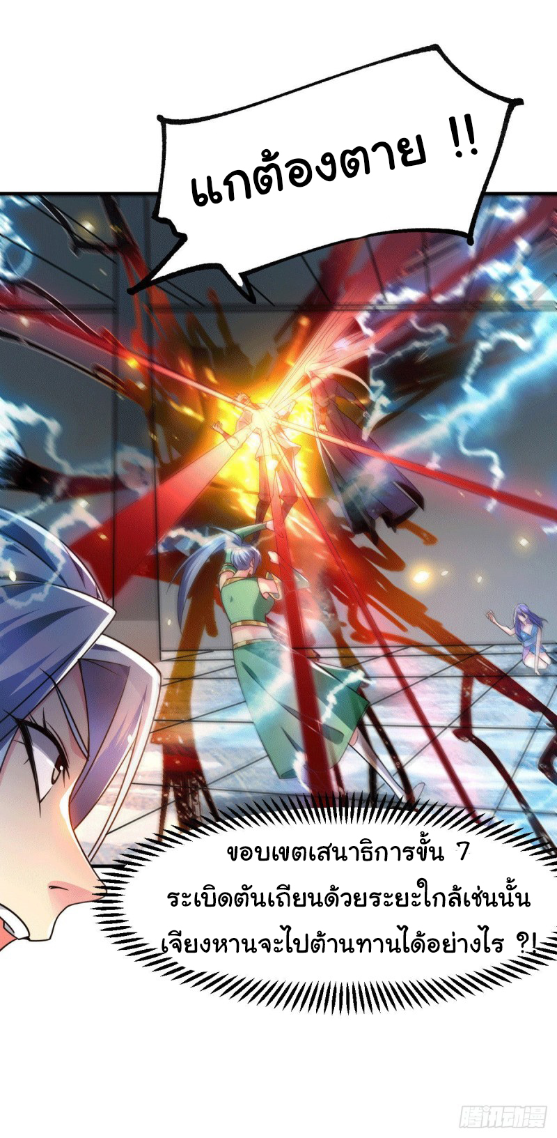 เซียนร้อยรักเขยนี้ขอบ่มเซียนให้พ่อตา-Immortal Husband on The Earth ตอนที่ 30 หน้า 21