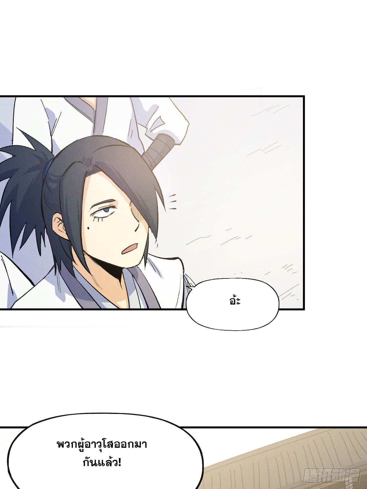 ตูข้านี่แหละเทพ (ทันจีน) ตอนที่ 32 หน้า 23