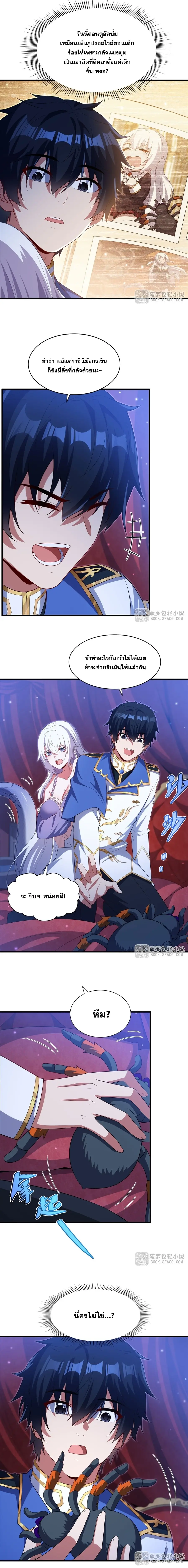 Shut Up, Evil Dragon! หุบปากซะยัยมังกรร้ายข้าไม่อยากมีลูกกับเจ้าอีกแล้ว ตอนที่ 40 หน้า 15