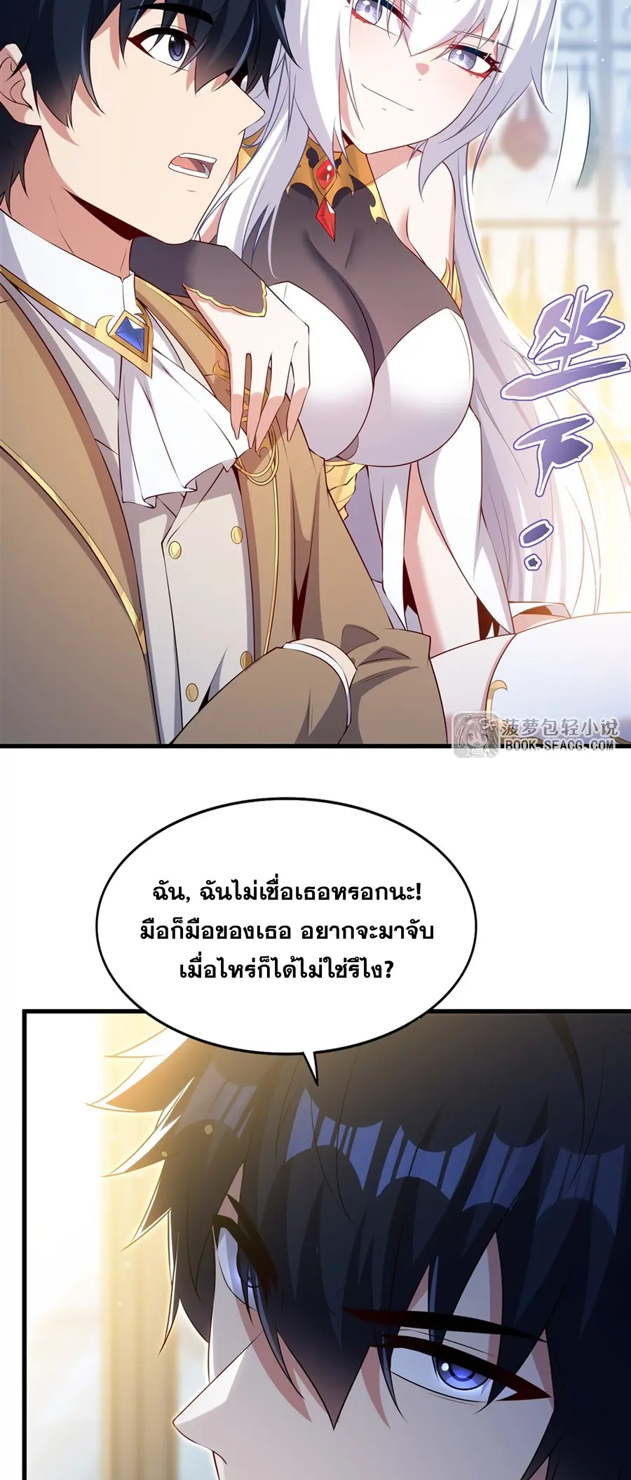 Shut Up, Evil Dragon! I don't want to raise a child with you anymore ตอนที่ 53 หน้า 19
