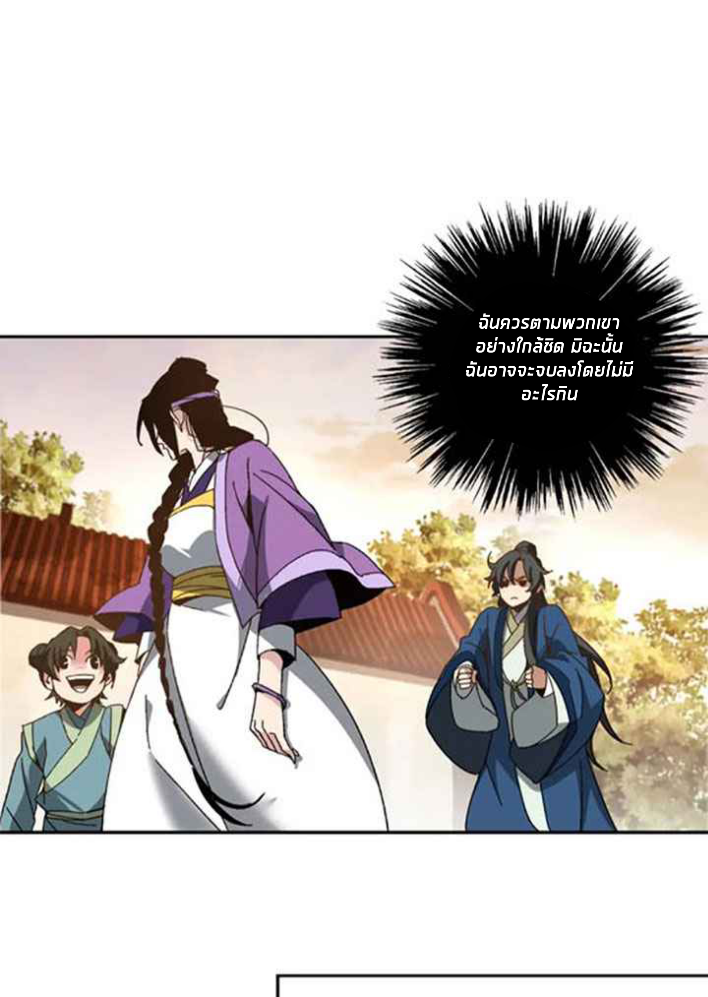 การกลับมาของผู้นำนิกายThe Return of the Sect Leader ตอนที่ 3 หน้า 52