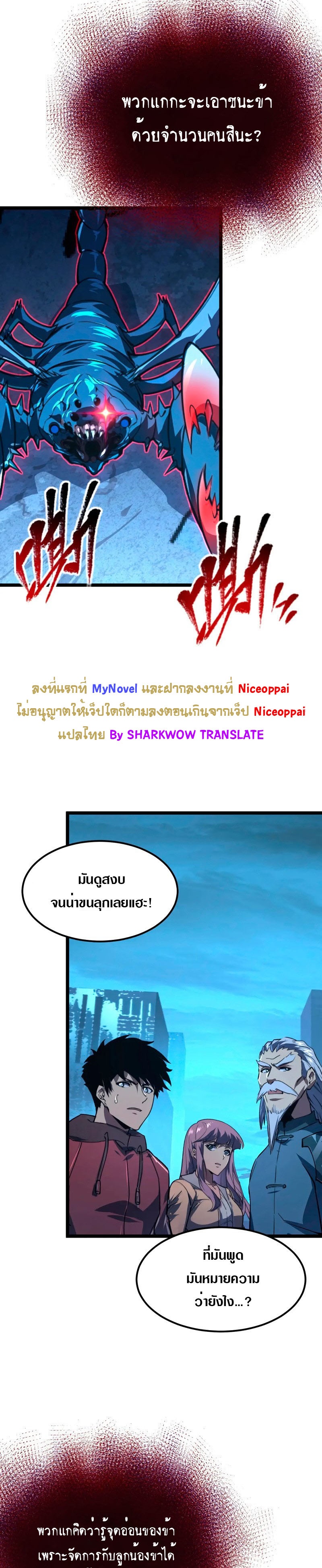 Rise From The Rubble |  เศษซากวันสิ้นโลก ตอนที่ 116 หน้า 11