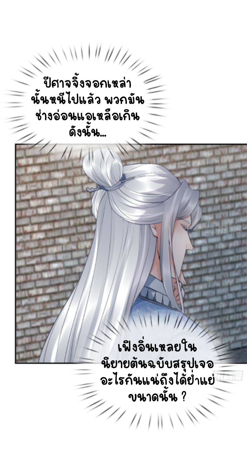 ให้ตายข้าก็จะไม่เป็นอาจารย์ ตอนที่ 68 หน้า 5