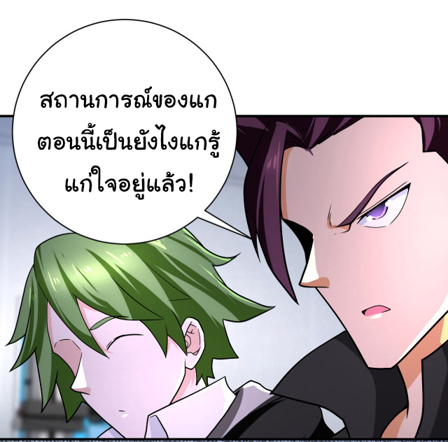 Apocalyptic Super System ตอนที่ 361 หน้า 8