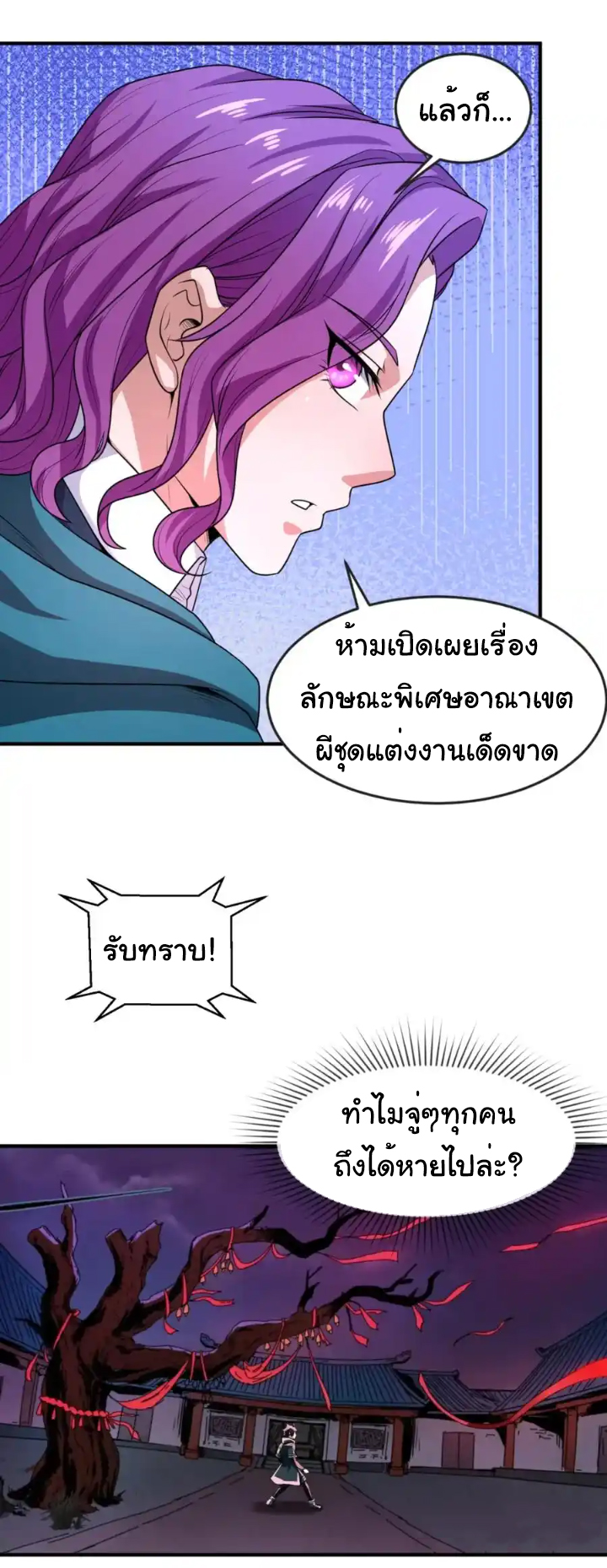 Junior Brother Demon Sovereign is too devoted ตอนที่ 112 หน้า 9