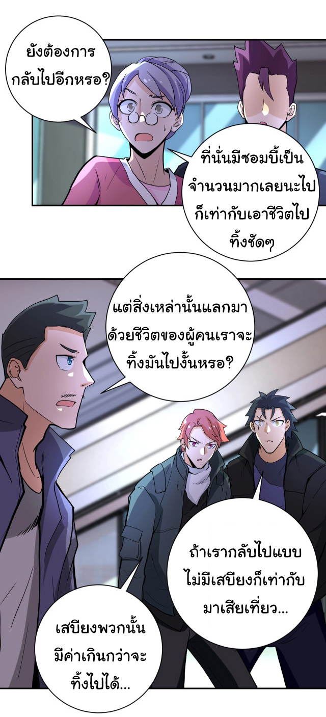 Apocalyptic Super System ตอนที่ 168 หน้า 23