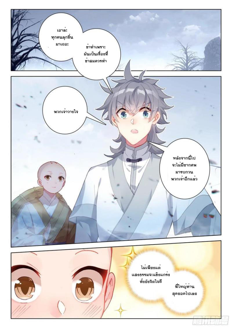 มีแต่ข้าที่เป็นเซียน (ทันจีน) ตอนที่ 43 หน้า 16