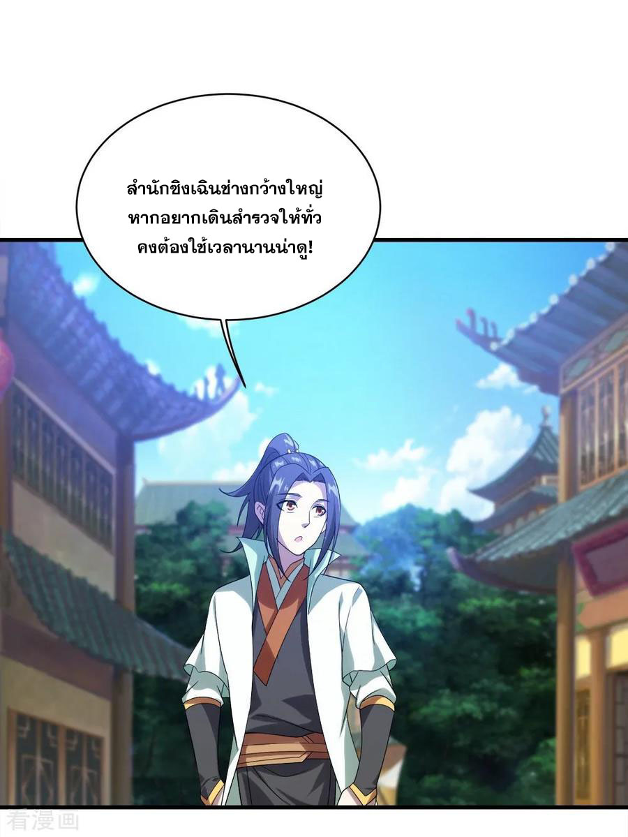 เทพอสูรสยบฟ้า ตอนที่ 54 หน้า 24