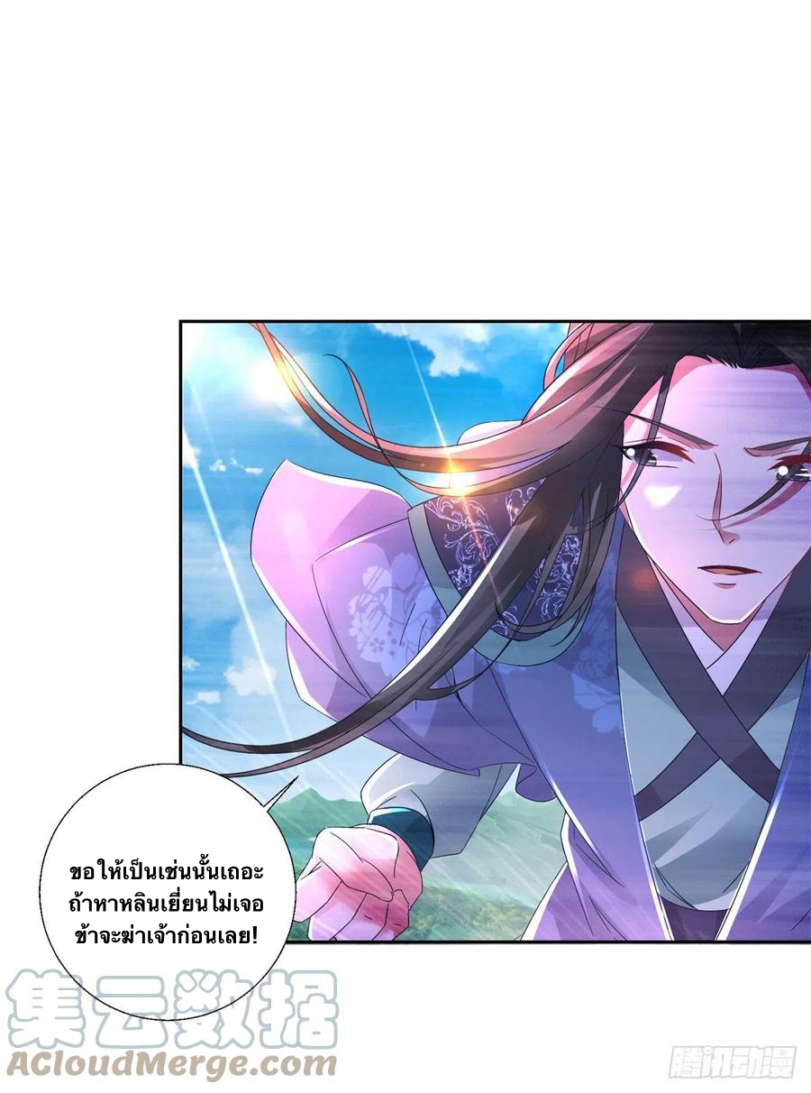 จักรพรรดิวิญญาณศักดิ์สิทธิ์ (ทันจีน) ตอนที่ 243 หน้า 5