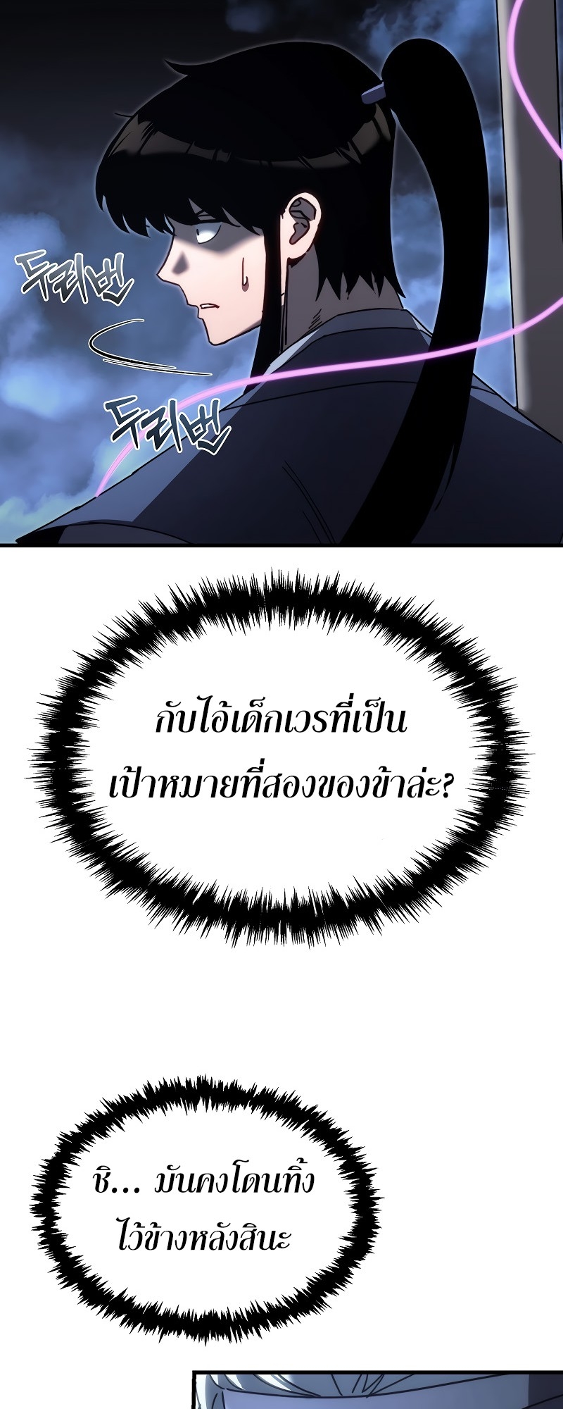 ตำนานการจุติใหม่ของเทพมาร ตอนที่ 13 หน้า 11