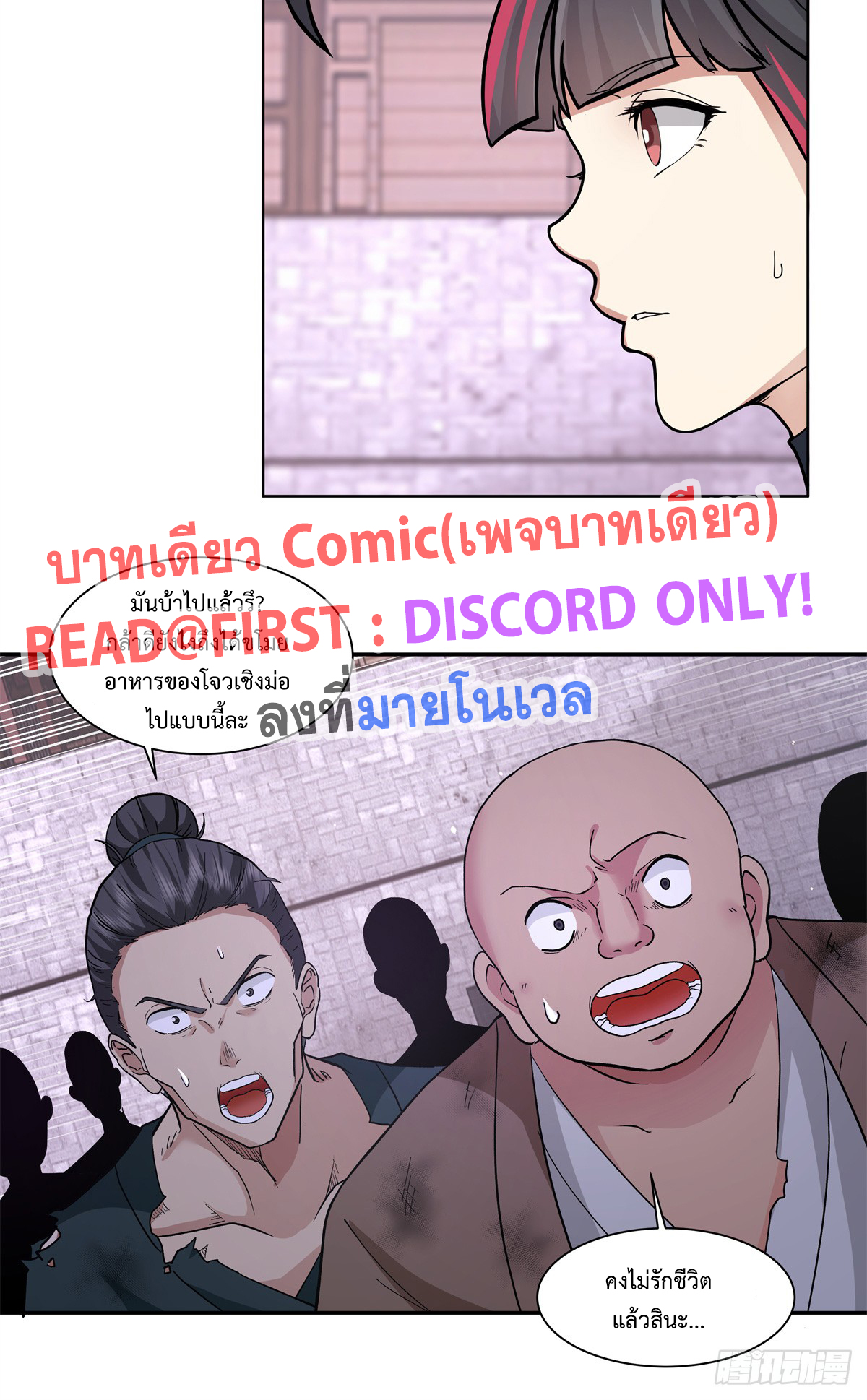 สยบวิญญาณสะท้านโลกันต์ (Remake) ตอนที่ 6 หน้า 7