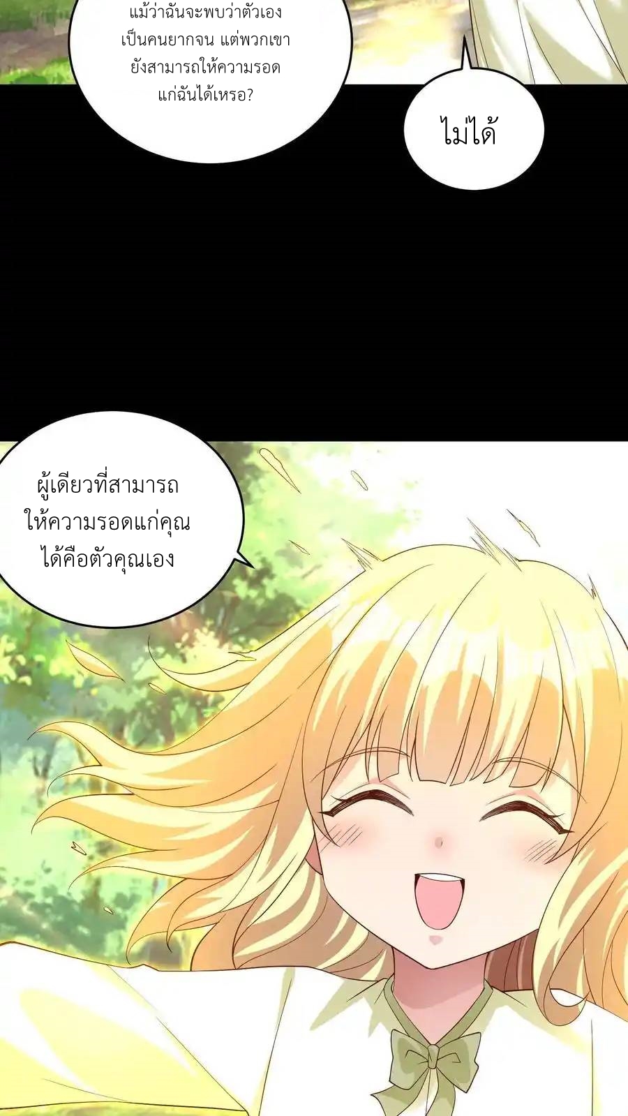 I Accidentally Became Invincible While Studying With My Sister ตอนที่ 132 หน้า 14