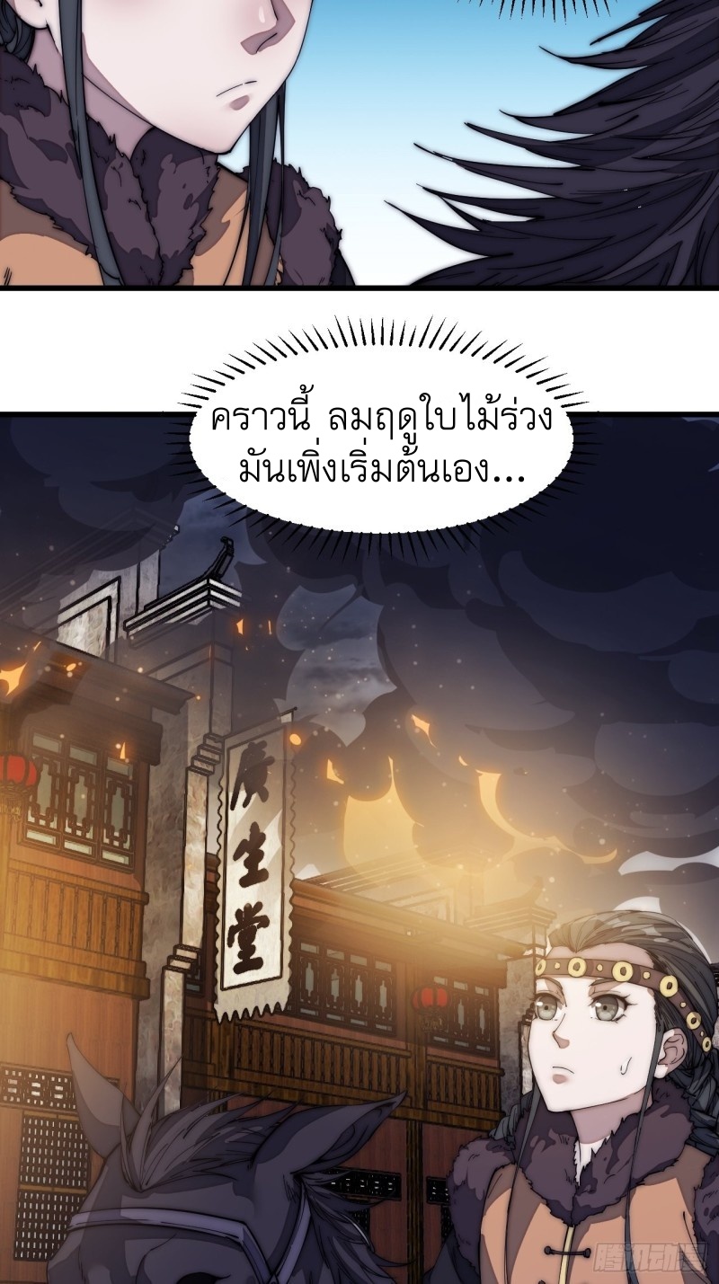 Starting a Mountain ตอนที่ 127 หน้า 29