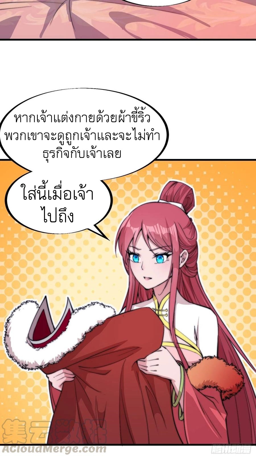 Starting a Mountain ตอนที่ 85 หน้า 19