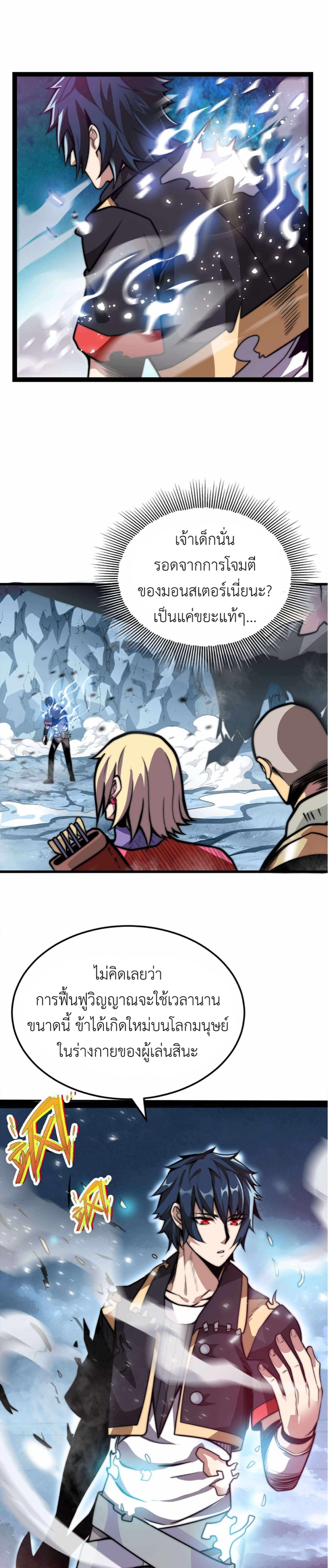 ระบบโกงราชาปีศาจ ตอนที่ 1 หน้า 41