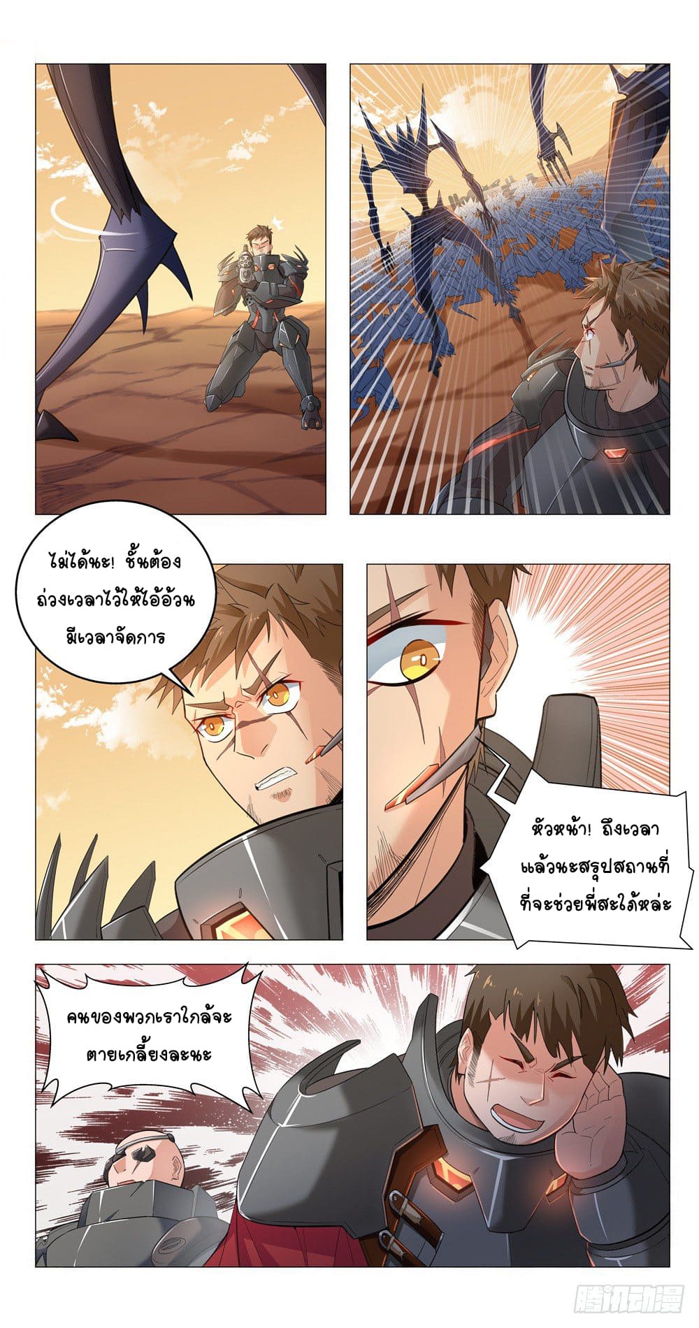 Future Break Point ตอนที่ 2 หน้า 19