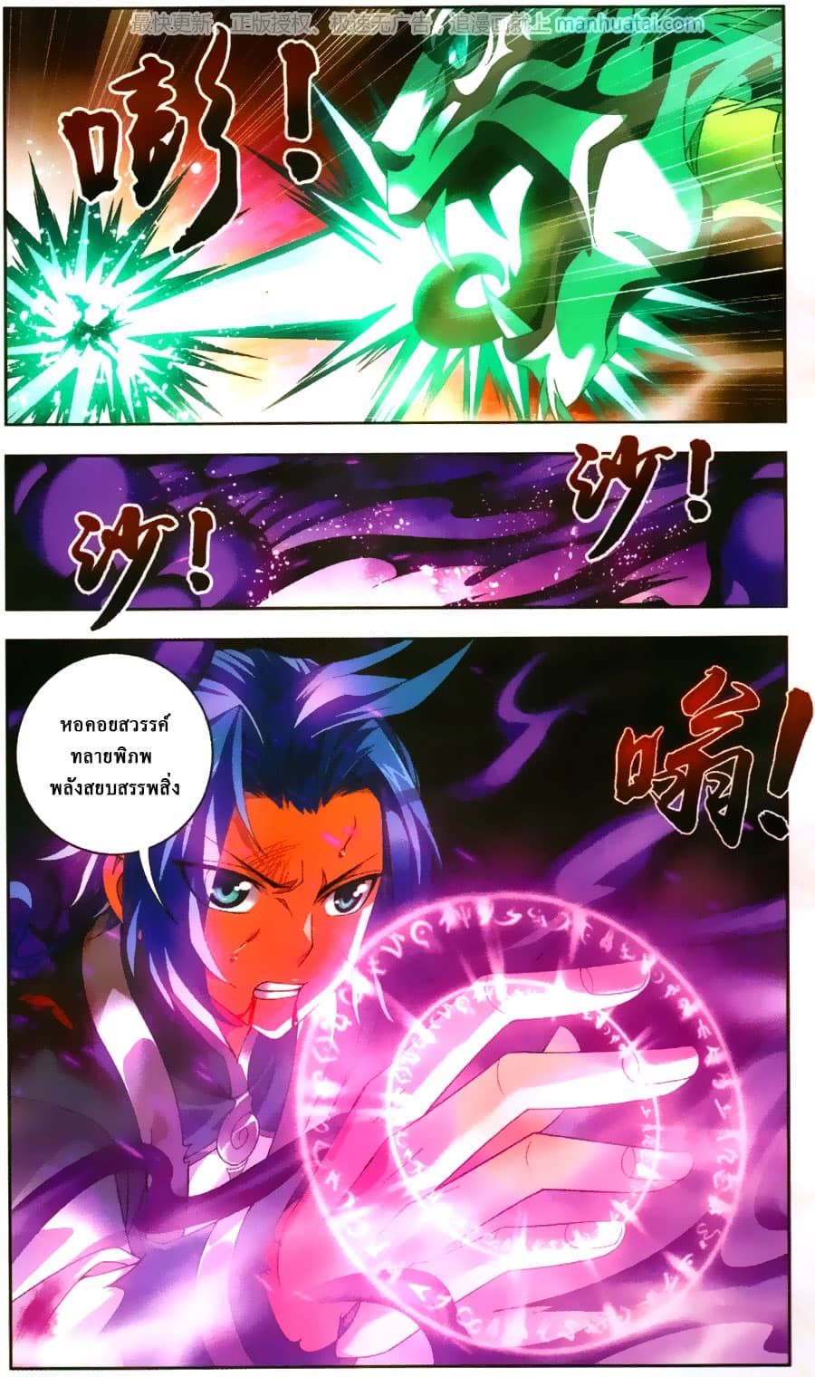 Da Zhu Zai ศึกปรมาจารย์สะท้านฟ้า (ชนจีน) ตอนที่ 72 หน้า 14