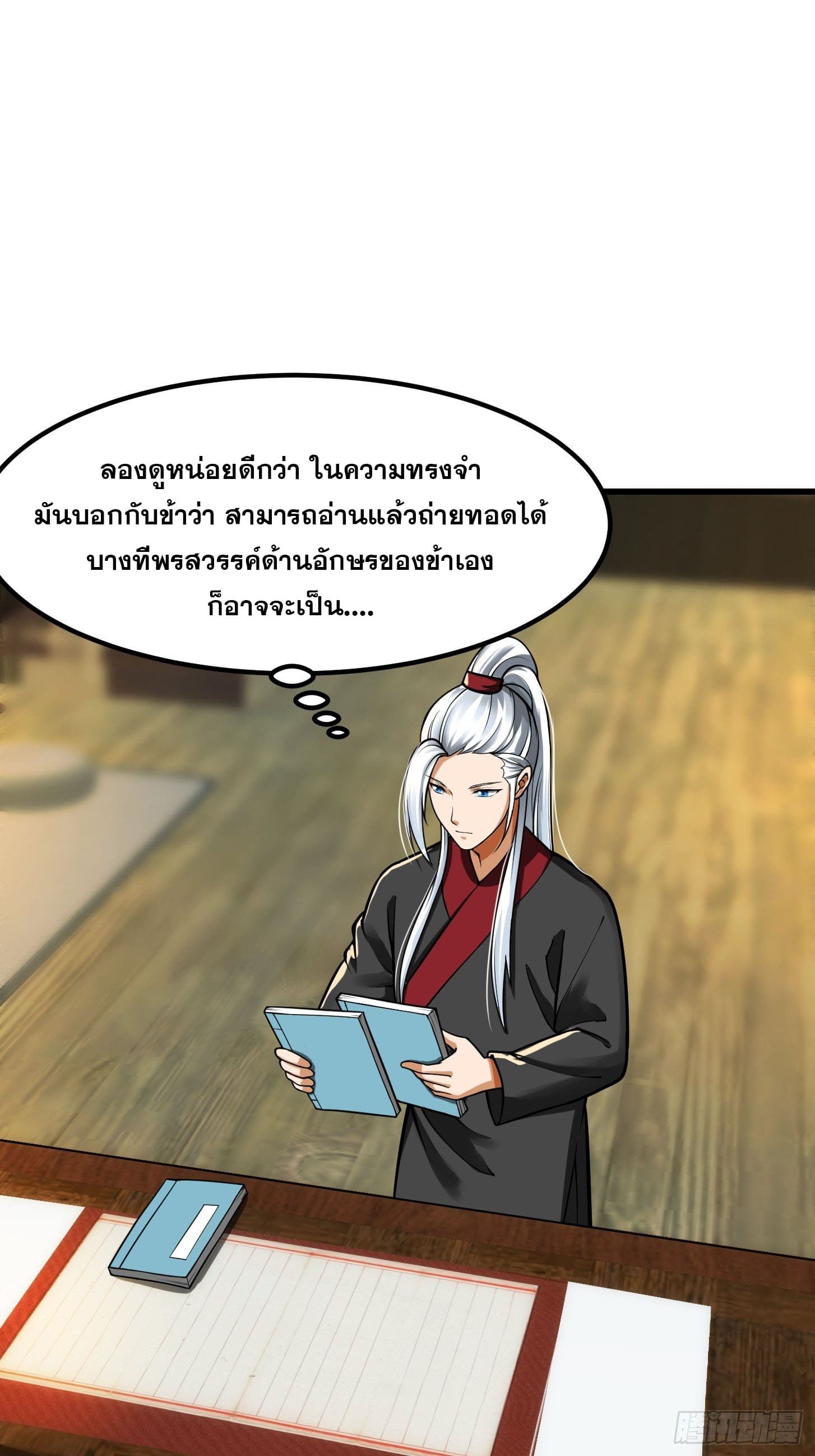 ข้าใช้คัมภีร์ยามว่างบรรลุปราช์ญ (ทันจีน) ตอนที่ 18 หน้า 3