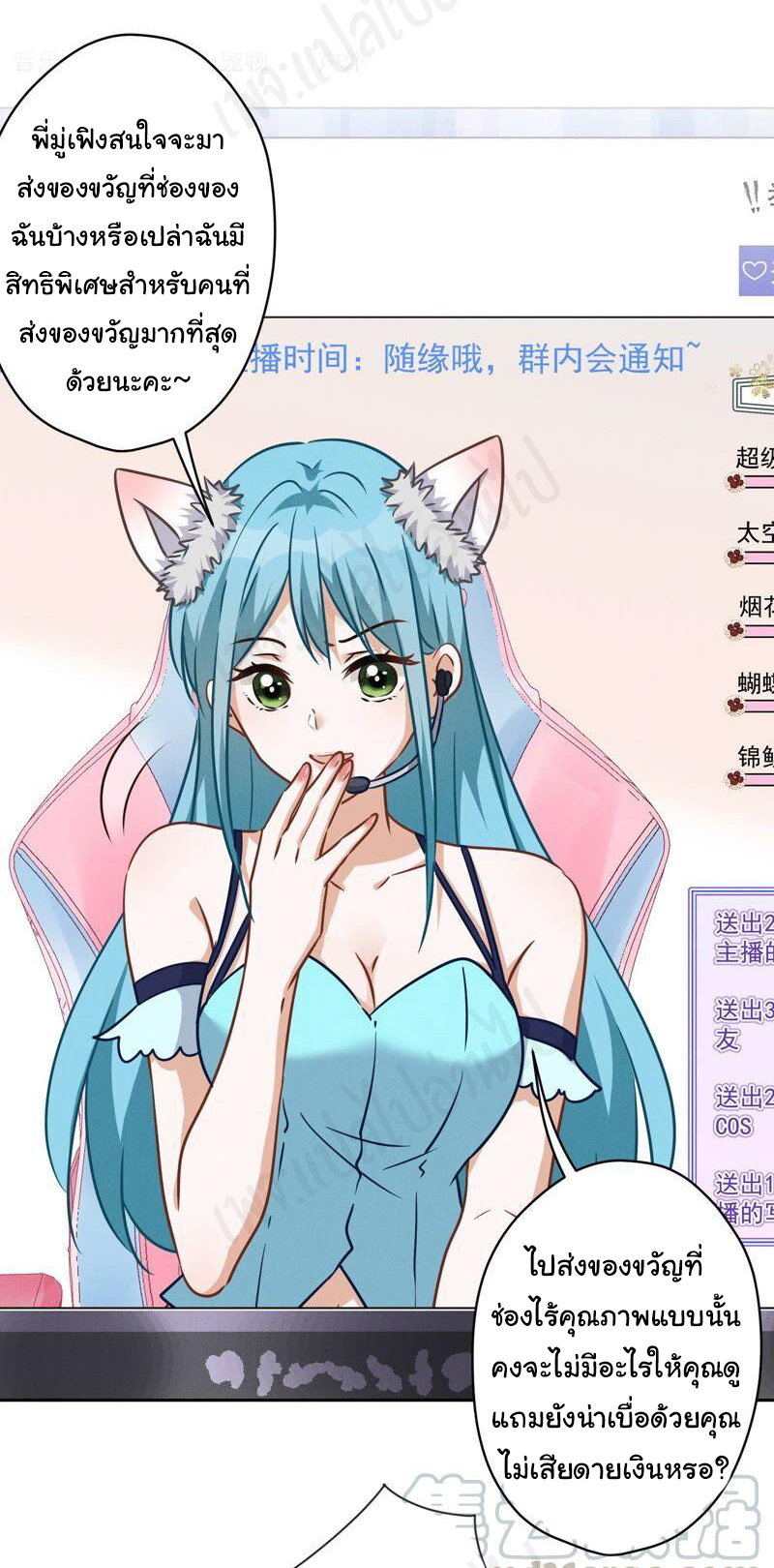 Lu Feng is the best son-in-law สุดยอดลูกเขย "ลู่เฟิง" ตอนที่ 111 หน้า 21