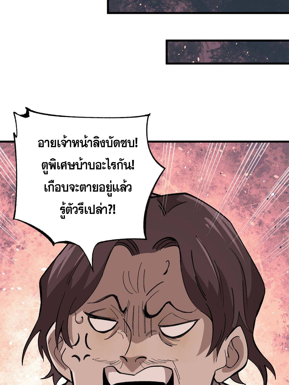 ผู้เล่นสุดโฉด ตอนที่ 11 หน้า 42