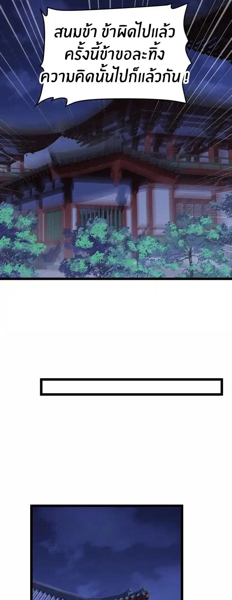 Crash into the body of the emperor's daughter ตอนที่ 24 หน้า 18