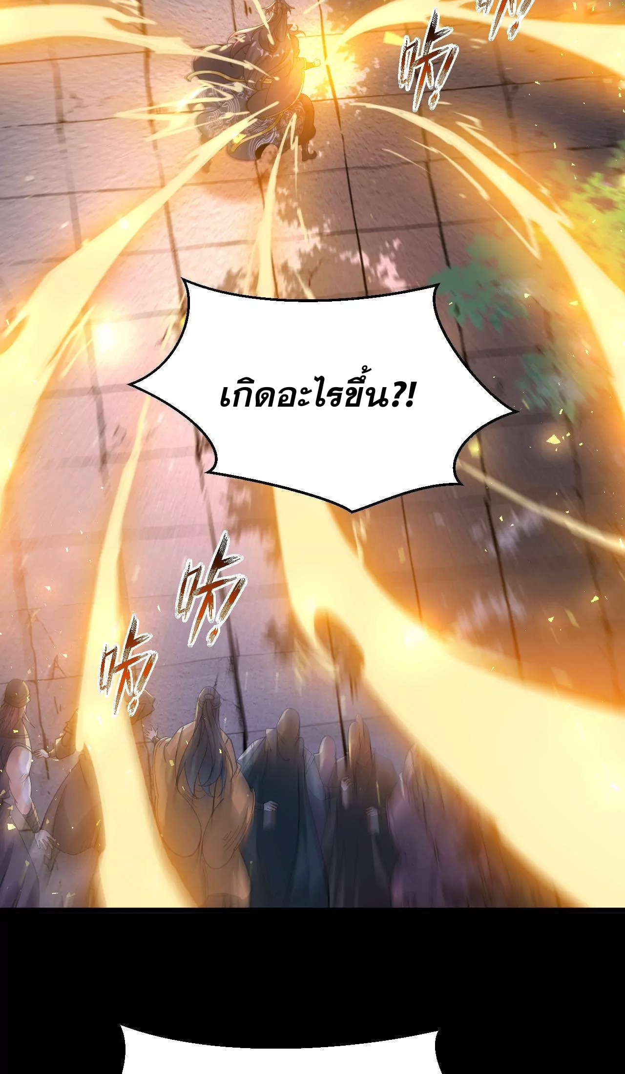 ท้าทายดินแดนพระเจ้า ตอนที่ 27 หน้า 17