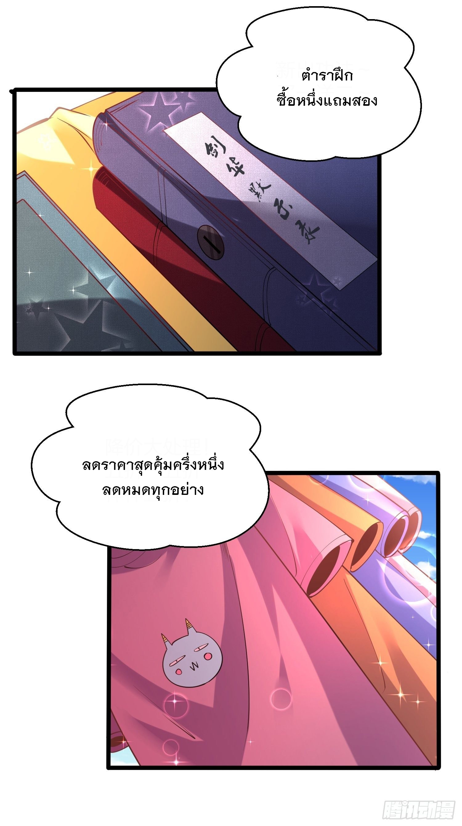 เทพกระบี่มรณะ (ชนจีน) ตอนที่ 64 หน้า 16