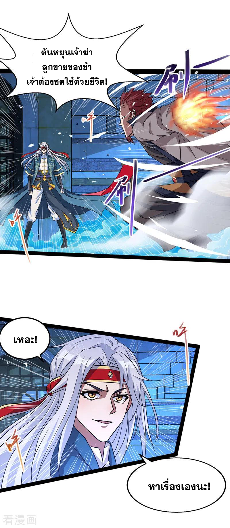 จักรพรรดิสวรรค์จุติ ตอนที่ 19 หน้า 4