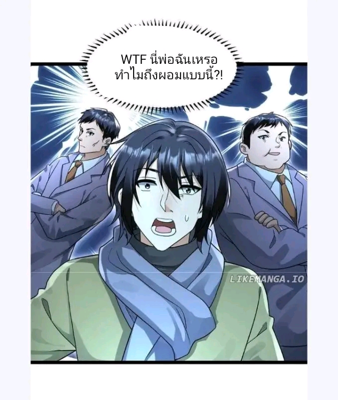 ฉันมีเซฟเฮาว์ในวันโลกาวินาศ ตอนที่ 165 หน้า 9
