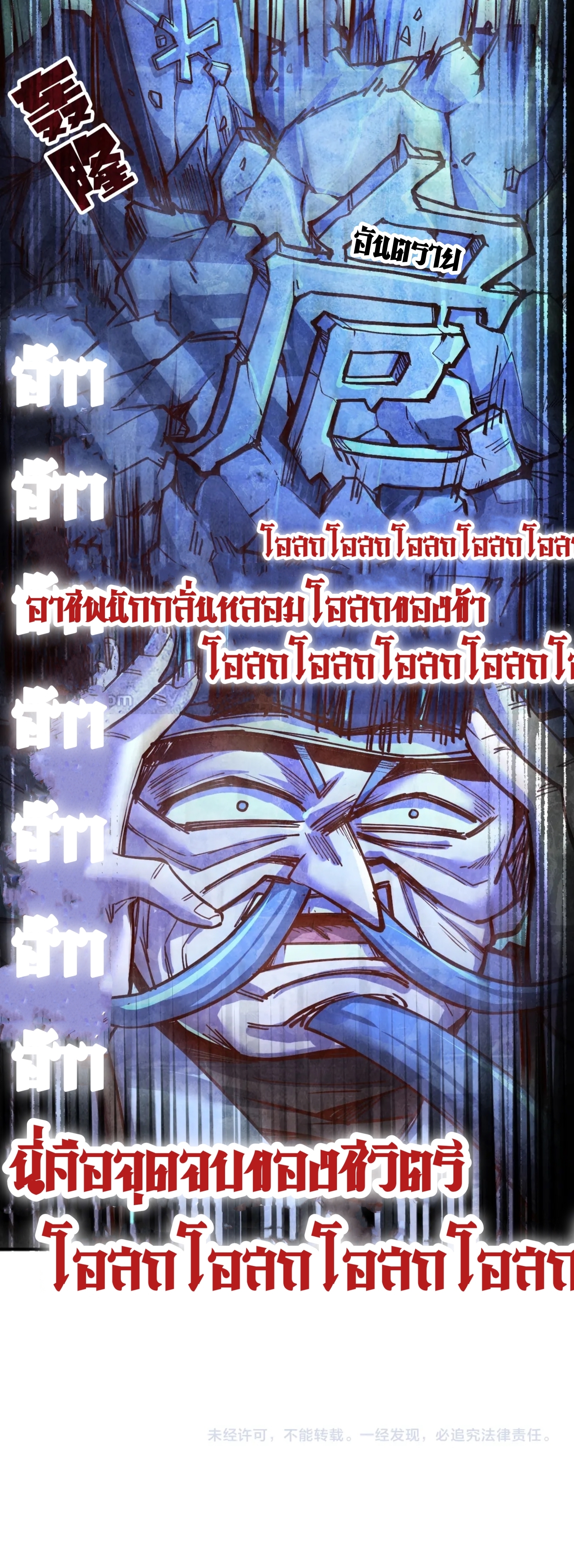 มหาเทพนิรันดร์กาล ตอนที่ 23 หน้า 40