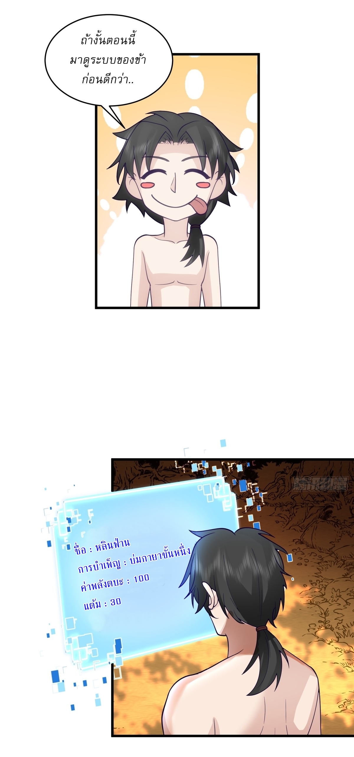 เป็นอมตะนิรันดร์ มันก็เหฟงาอยู่นะ! ตอนที่ 3 หน้า 4