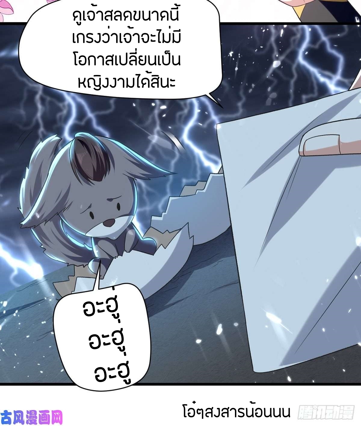 [จบ] ระบบบ้าคลั่ง ตอนที่ 12 หน้า 7